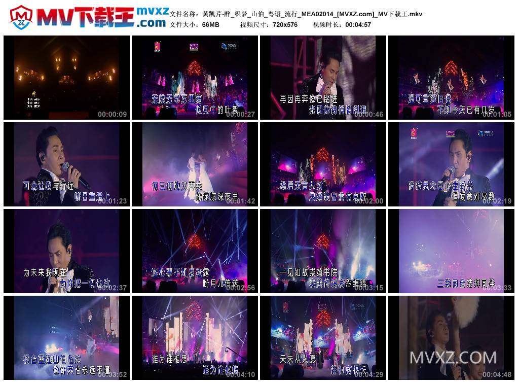 黄凯芹-醉_织梦_山伯_粤语_流行_MEA02014